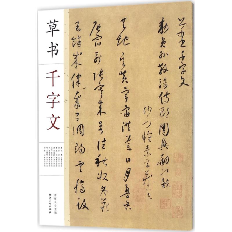 新华书店正版 毛笔书法