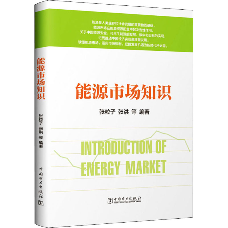 新华书店正版 能源科学