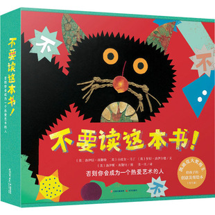 不要读这本书!(全7册) (美)小比尔·马丁 等 著 张一天 译 (美)洛伊斯·埃勒特 绘 绘本/图画书/少儿动漫书少儿