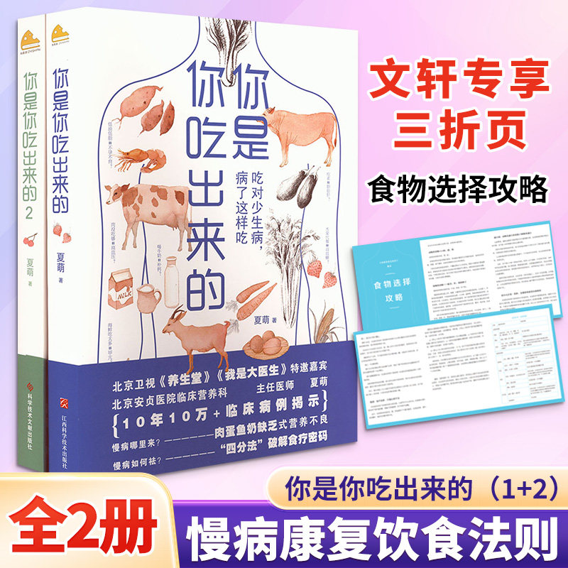 你是你吃出来的 1+2 赠三折页食谱 夏萌 中国人到底怎样吃才健康 一本书重建健康饮食新认知 江西科学技术出版社,书籍/杂志/报纸,大学教材,淘宝优惠券,粉丝福利购,淘宝优惠卷