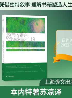 19号收银台 (英)克莱尔-露易丝·本内特(Claire-Louise Bennett) 著 苏凉 译 外国小说文学 新华书店正版图书籍 上海译文出版社