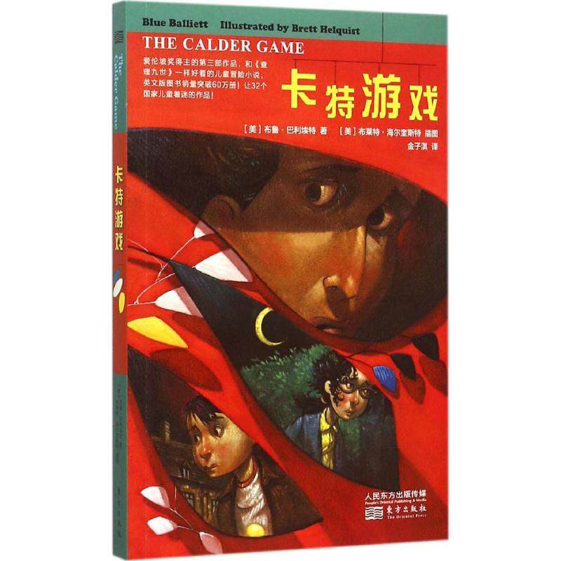 新华书店正版 儿童文学