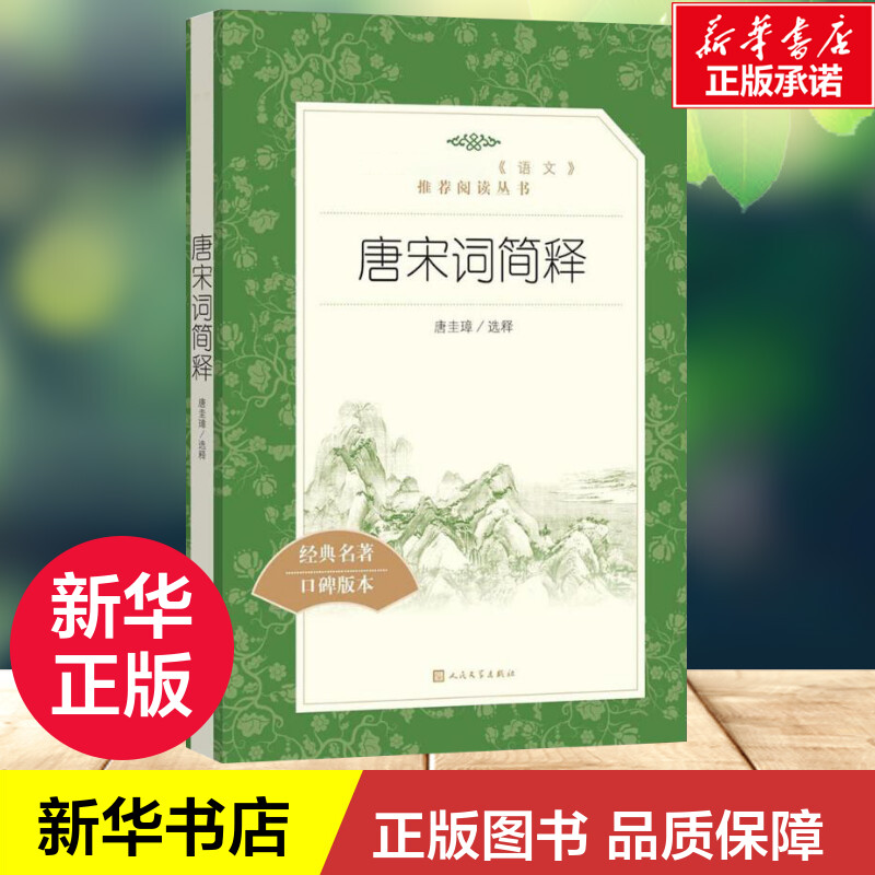 新华书店正版 中国文学名著读物