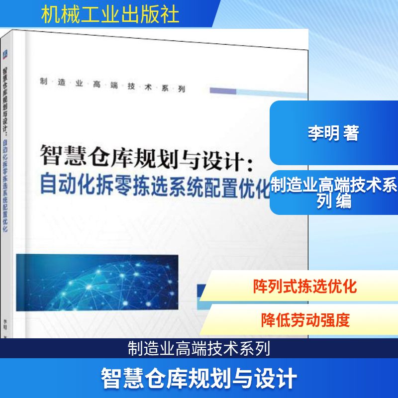 新华书店正版 人工智能