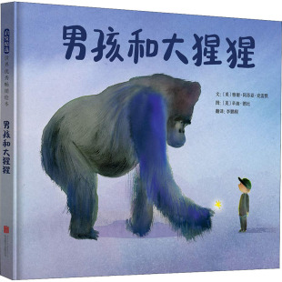 男孩和大猩猩 (美)雅姬·阿苏亚·克雷默,(美)辛迪·德比 著 程 译 绘本/图画书/少儿动漫书少儿 新华书店正版图书籍
