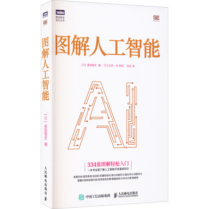 新华书店正版 人工智能