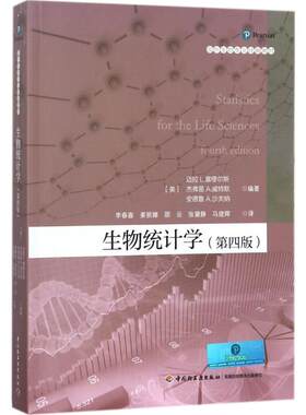 生物统计学(第4版)第4版 (美)迈拉 L.塞缪尔斯(Myra L.Samuels) 等 编著;李春喜 等 译 著 大学教材大中专 新华书店正版图书籍