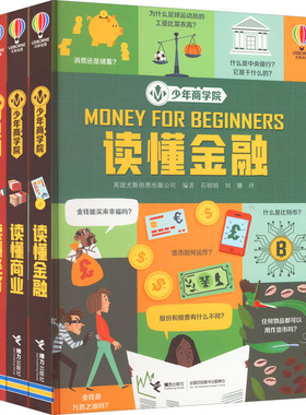 少年商学院(冰箱贴)(全3册) 英国尤斯伯恩出版公司 编 石明明,刘珊 译 金融投资少儿 新华书店正版图书籍 接力出版社