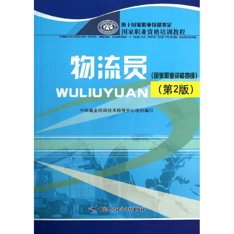 新华书店正版 物流管理