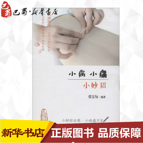 新华书店正版 家庭保健