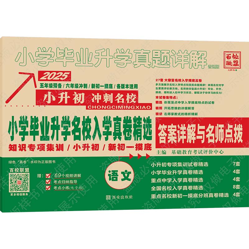 新华书店正版小学小考辅导