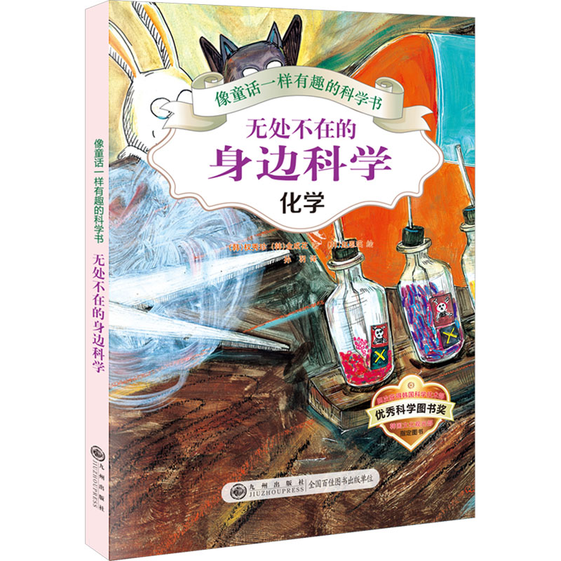 新华书店正版 少儿科普