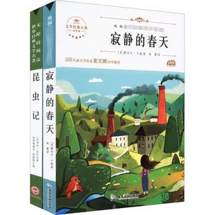 青少本 蕾切尔·卡森 昆虫记 春天 少儿艺术 涂色书少儿 阶梯名著 译 全2册 寂静 著 等 美 手工贴纸书 喻蕾