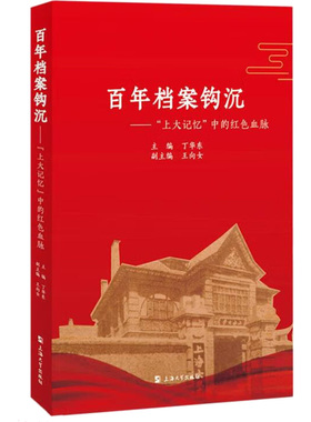 百年档案钩沉——