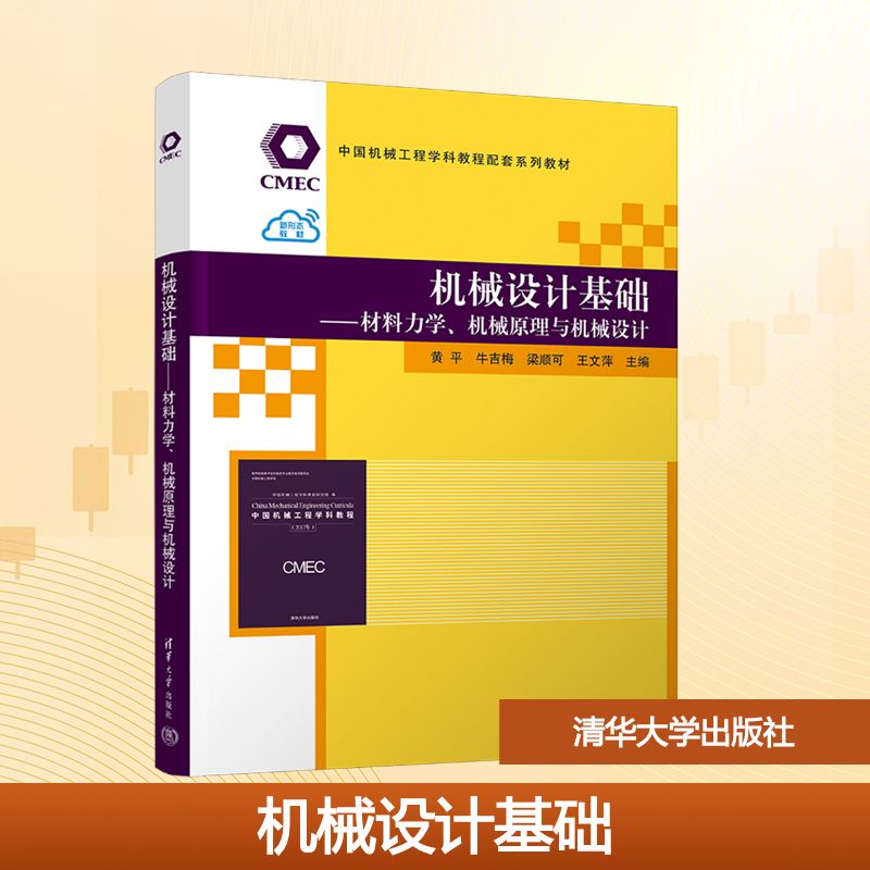 新华书店正版 大中专理科机械