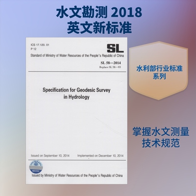 Specification for Geodesic Survey in Hydrology SL 58-2014 Replace SL 58-93 中华人民共和国水利部 著 建筑/水利（新）