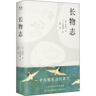 长物志 (明)文震亨 著 (明)文徵明 等 绘 中国近代随笔文学 新华书店正版图书籍 三秦出版社