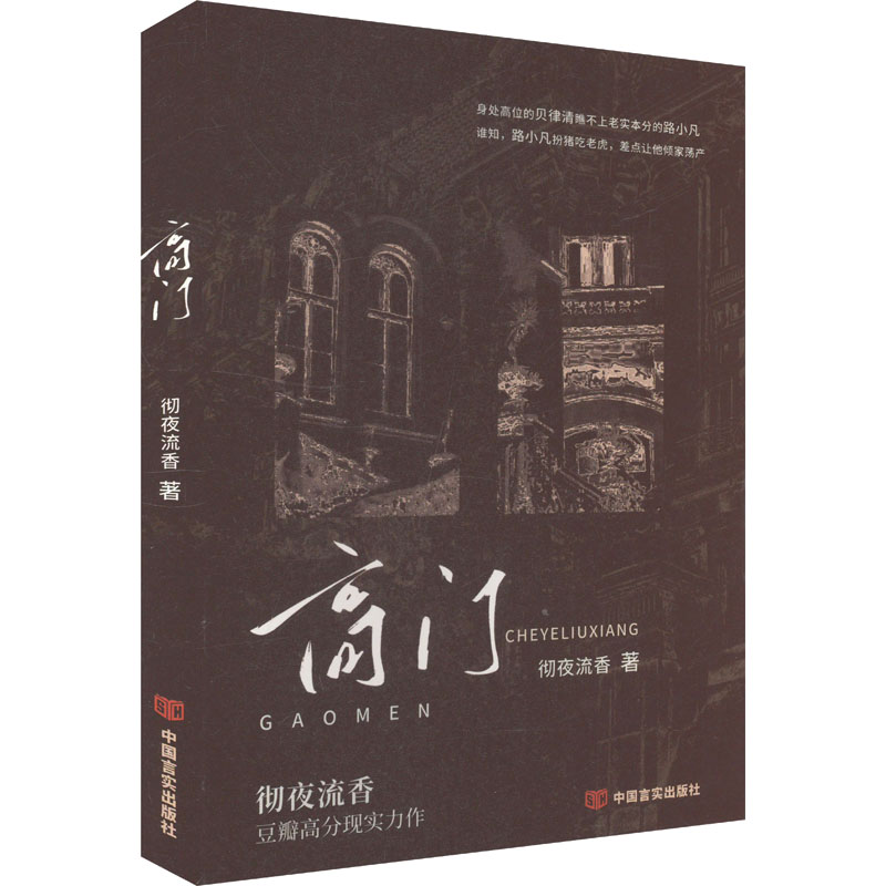 新华书店正版 中国现当代文学