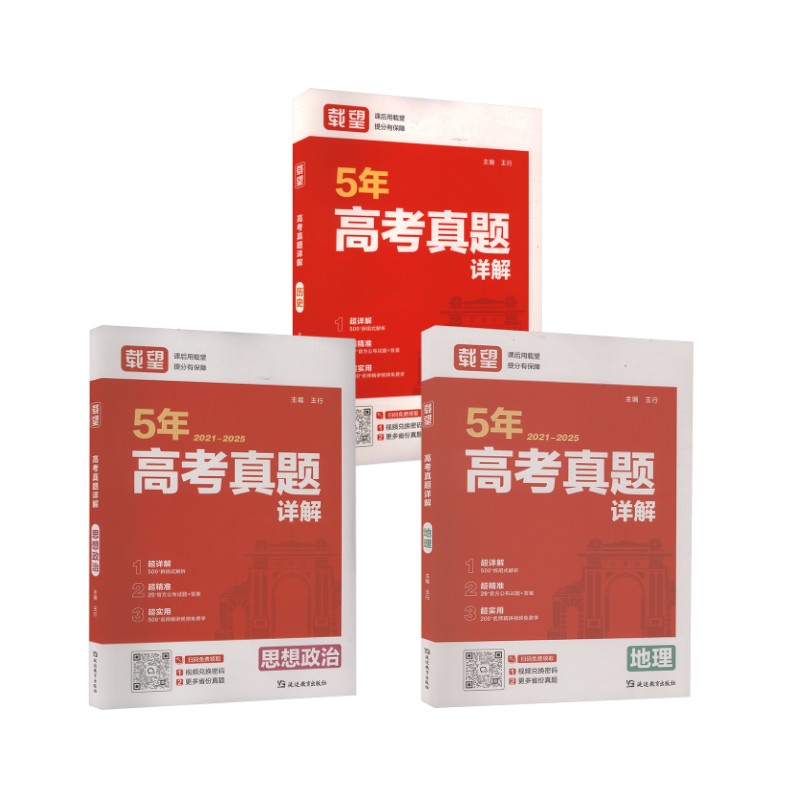 新华书店正版 高中高考辅导