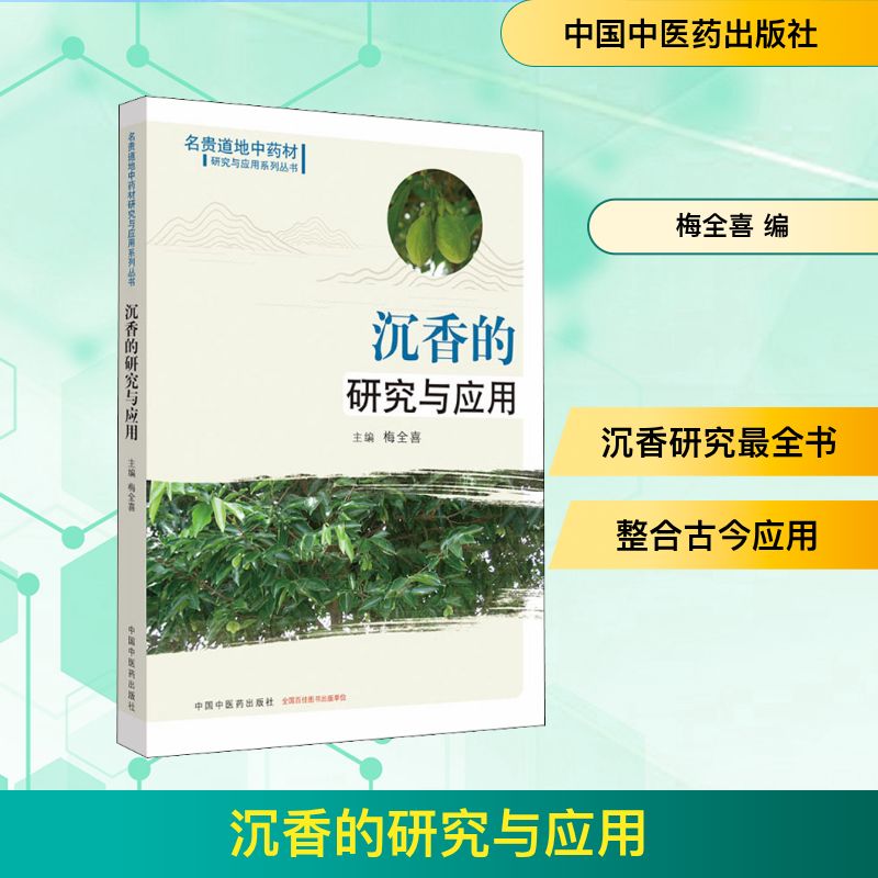 新华书店正版 中药学