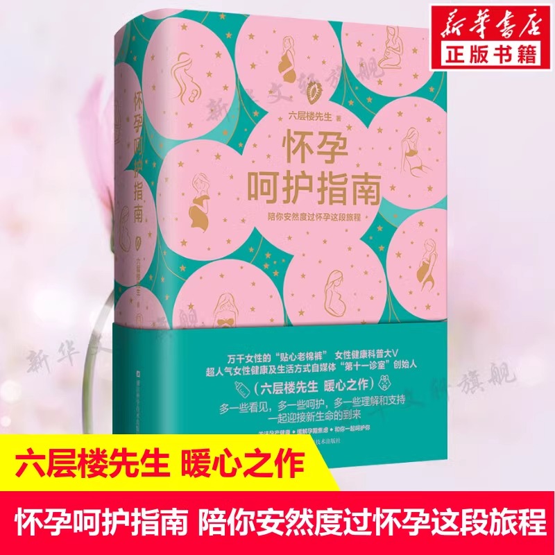 新华书店正版 妇幼保健