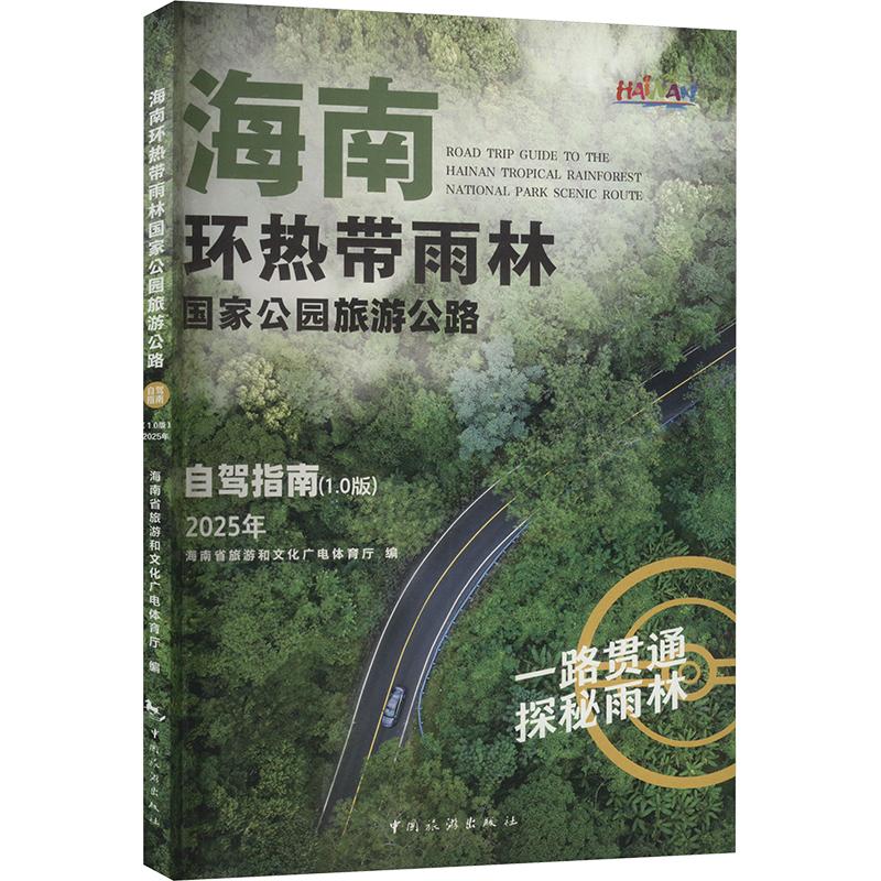 新华书店正版 旅游