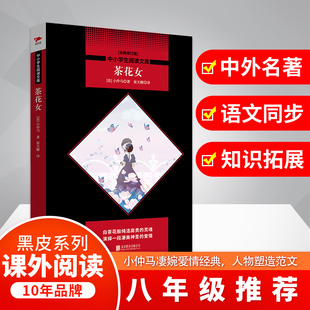 Alexandre 著 全新修订版 小仲马 图书籍 社 茶花女 新华书店正版 Dumas 法 译 崔天醍 Fils 京华出版 世界名著文教