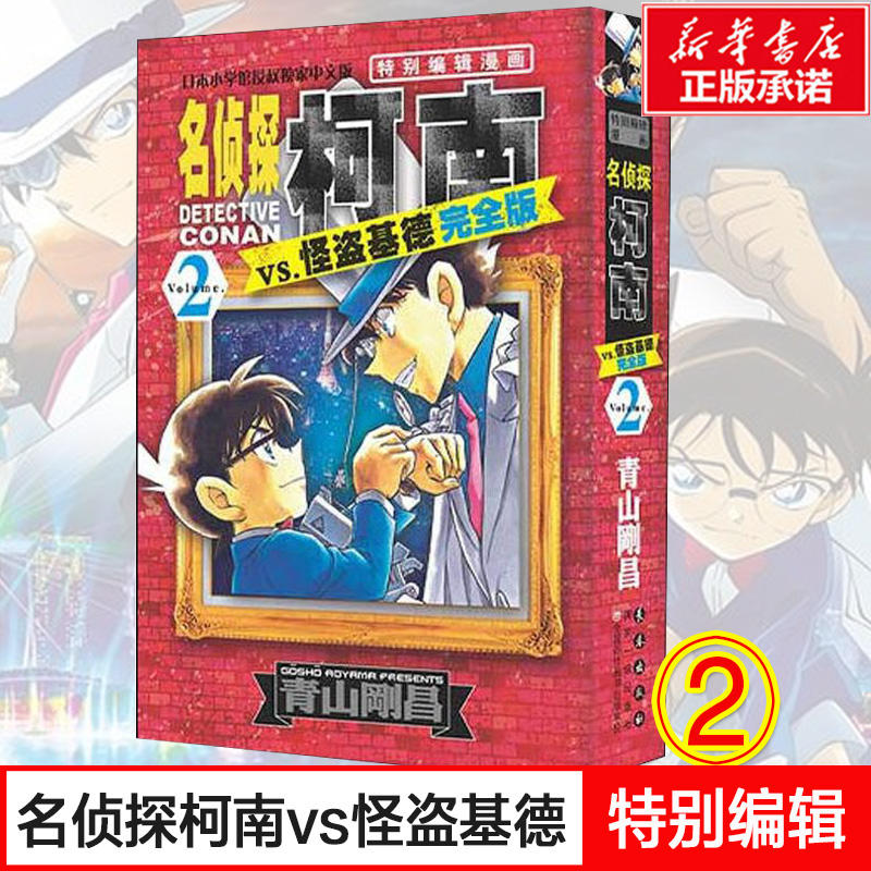 新华书店正版 卡通漫画