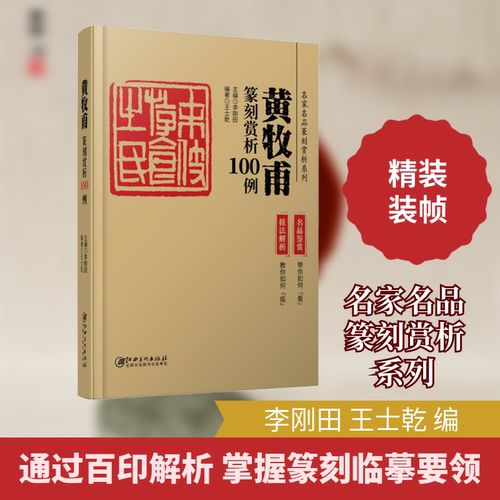 新华书店正版 篆刻