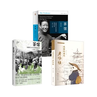 那些老场镇 全三册 1900 王笛 新华书店正版 成都 文学作品集社科 茶馆 图书籍 公共生活和微观世界 著等 2000