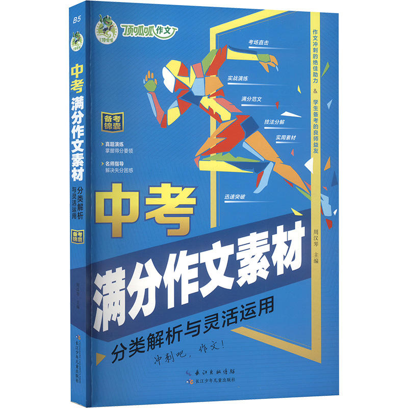 新华书店正版 初中作文