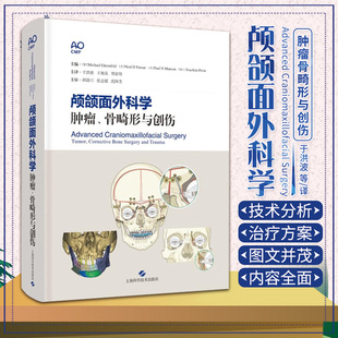 正颌外科及面部美容外科中骨骼和软组织矫治 颅颌面外科学 1100多幅专业彩绘插图 肿瘤 复杂方法与技术 骨畸形与创伤
