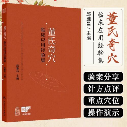 新华书店正版 中医各科