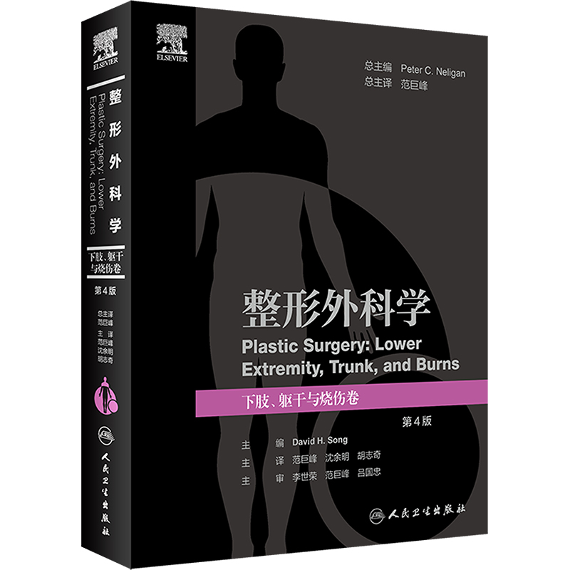 新华书店正版 外科