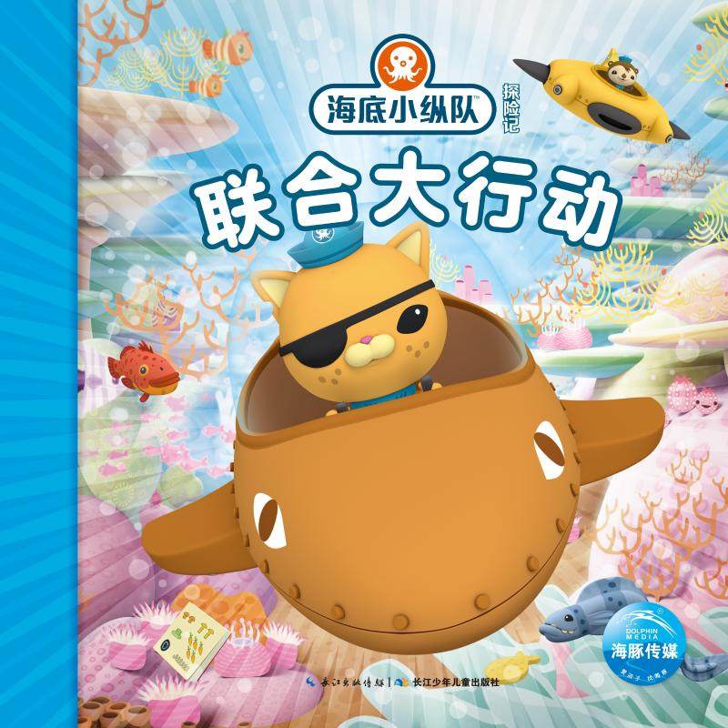 联合大行动 海豚传媒 编 少儿艺术/手工贴纸书/涂色书少儿 新华书店正版图书籍 长江少年儿童出版社,书籍/杂志/报纸,少儿艺术/手工贴纸书/涂色书,淘宝优惠券,粉丝福利购,淘宝优惠卷