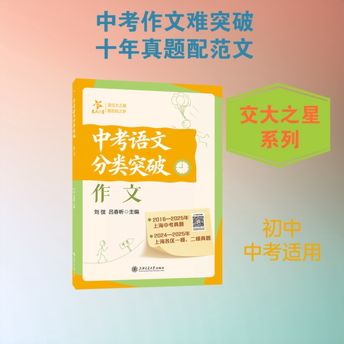 新华书店正版 初中作文