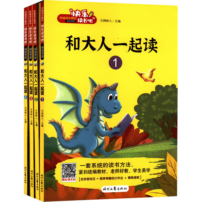 和大人一起读儿童文学