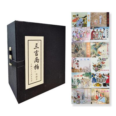 三言两拍绘画本 全12册 喻世明言 警世通言 醒世恒言 初刻拍案惊奇  二刻拍案惊奇 小人书连环画  上海人民美术出版社