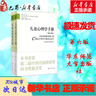美 Damon 第3卷 情绪和人格发展 等 著 儿童心理学手册第6版 主编;林崇德 戴蒙 社会 Richard 勒纳 William 译 M.Lerner