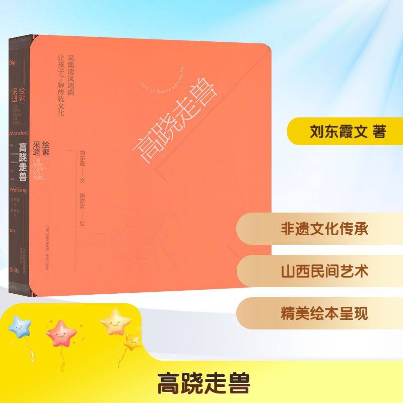 高跷走兽 刘东霞 文 著 阴欢欢 绘 绘 文学其它少儿 新华书店正版图书籍 希望出版社,书籍/杂志/报纸,文学其它,淘宝优惠券,粉丝福利购,淘宝优惠卷