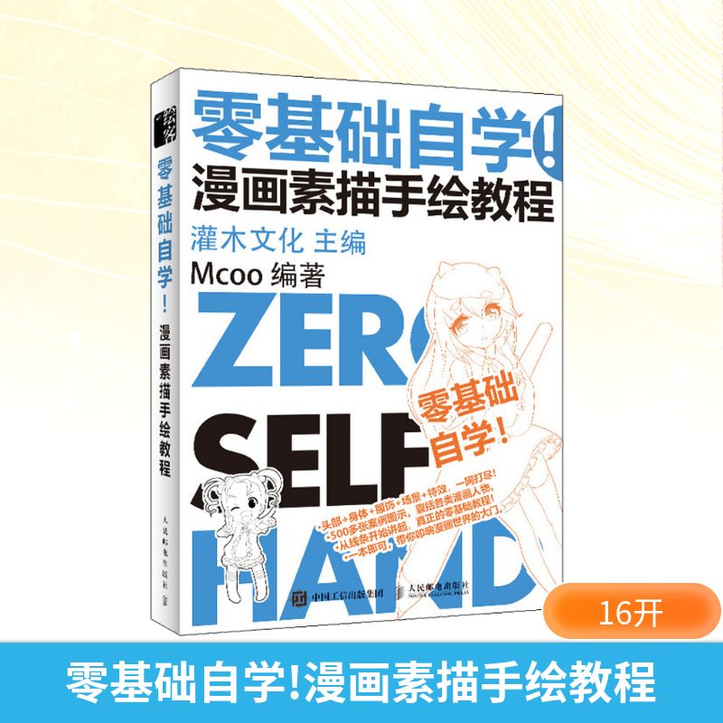 新华书店正版 漫画技法