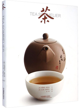茶 (意)凯碧欧拉·隆巴迪 著 徐焰 译 茶类书籍艺术 新华书店正版图书籍 中国摄影出版传媒有限责任公司