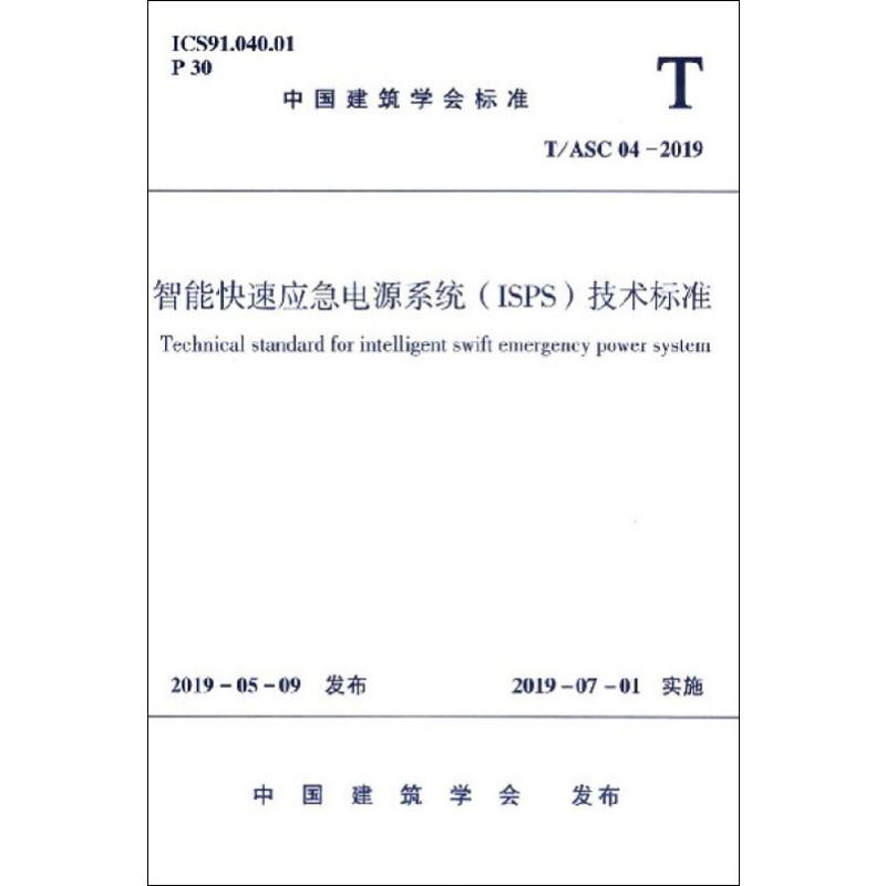 新华书店正版 计量标准
