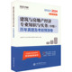 历年真题及考前预测卷 中级 2024 注册会计师考试 建筑与房地产经济专业知识与实务 编 全国经济专业技术资格考试辅导用书编写组