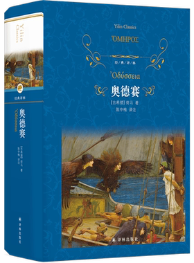 奥德赛 (古希腊)荷马 著 陈中梅 译 外国诗歌文学 新华书店正版图书籍 译林出版社