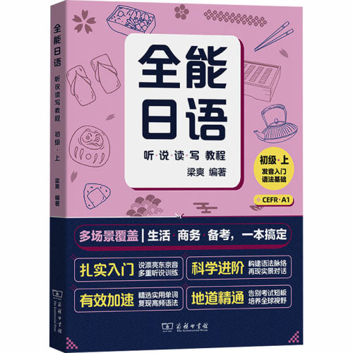 新华书店正版 外语－日语