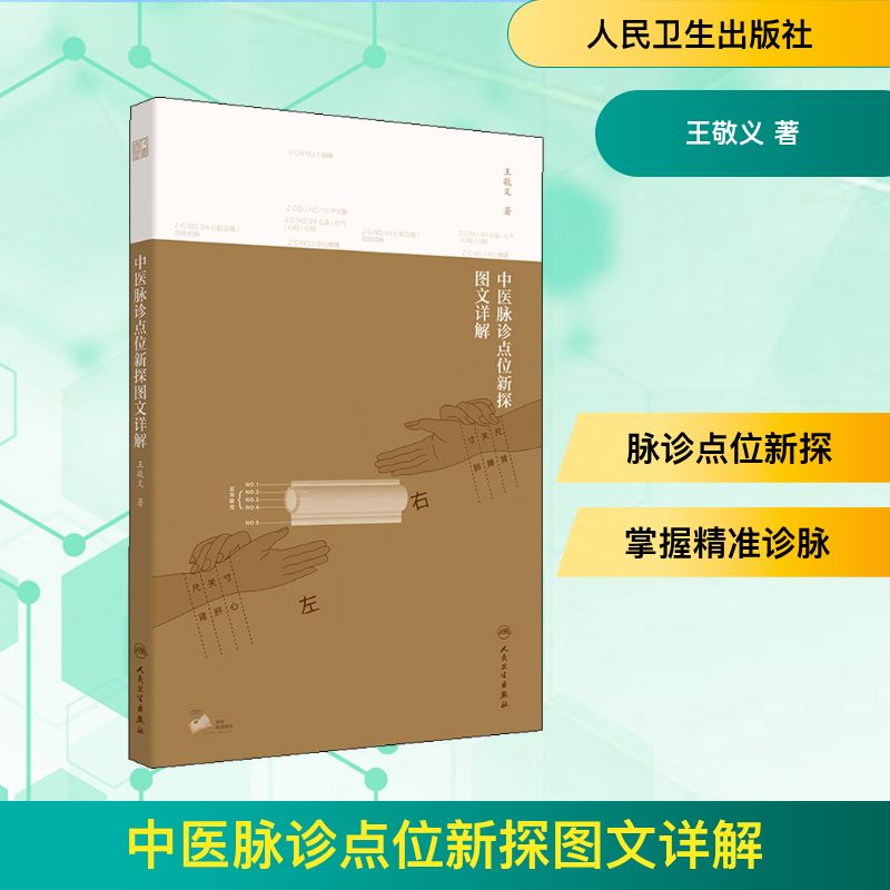 新华书店正版 中医各科