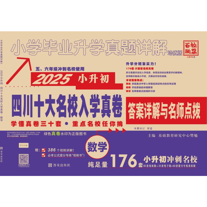 新华书店正版 小学小考辅导