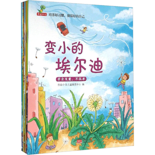 培养好习惯,做最好的自己 全8册 恐龙小Q儿童教育中心 好的生活习惯能让孩子受益终生 培养儿童养成生活好习惯 帮助孩子更好地成长