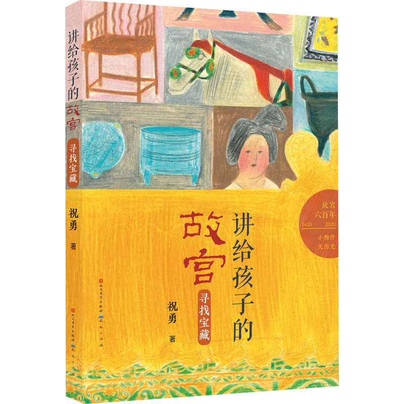 寻找宝藏 祝勇 著 自由组合套装少儿 新华书店正版图书籍 天天出版社